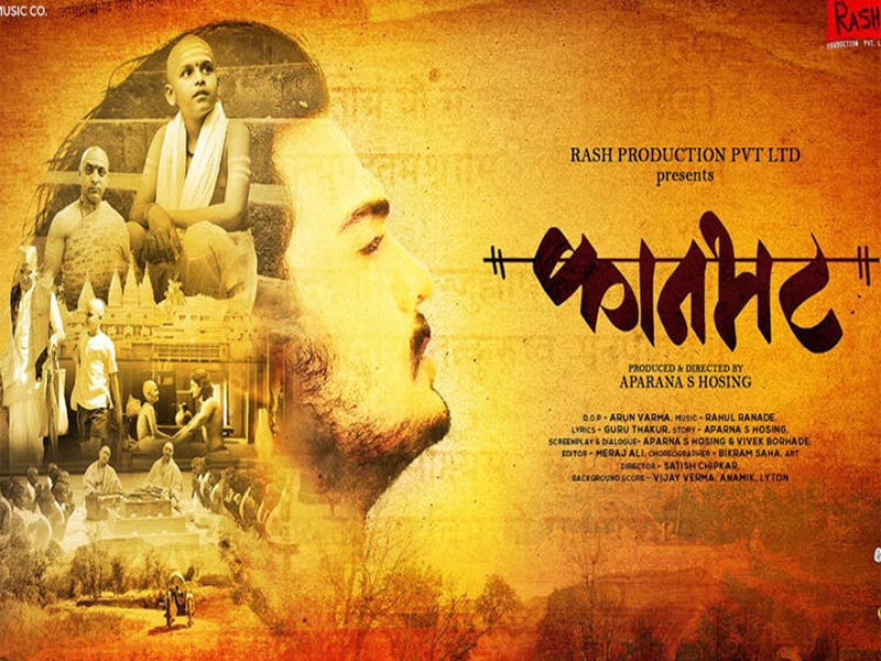 Marathi film Kaanbhatt
