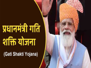 pradhan mantri jan shakti yojana