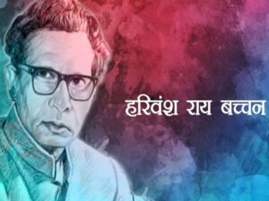 Harivansh Rai Bachchan