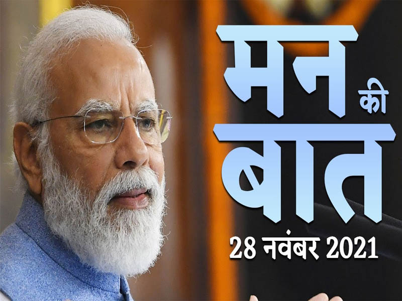 mann ki baat 28 november 2021 1