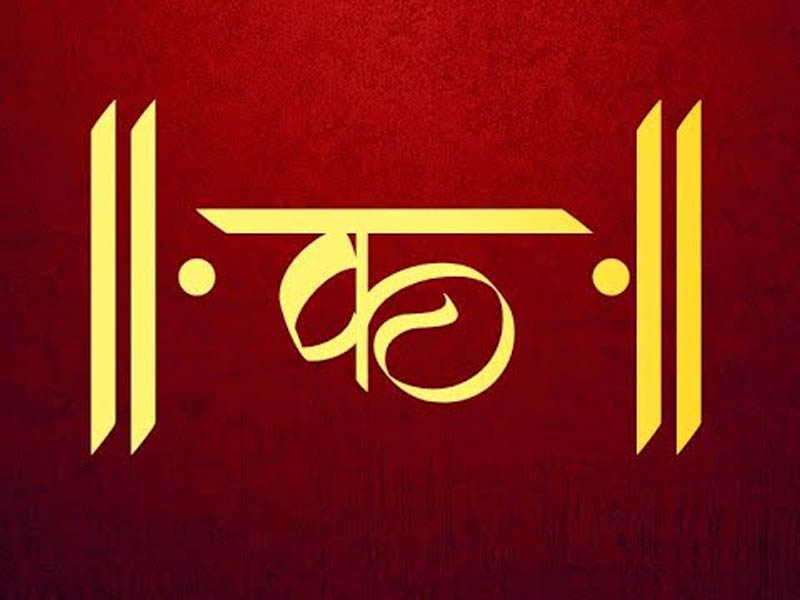 Importance of Hindi alphabet क