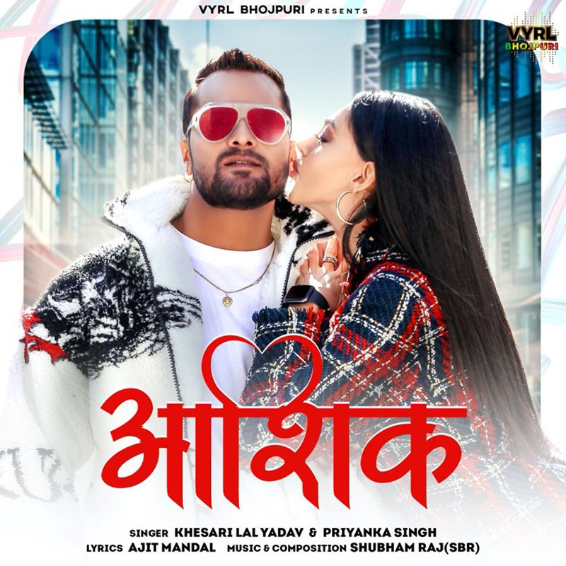 Khesari Lal Yadav song Aashiq is the first ever internationally shot Bhojpuri video