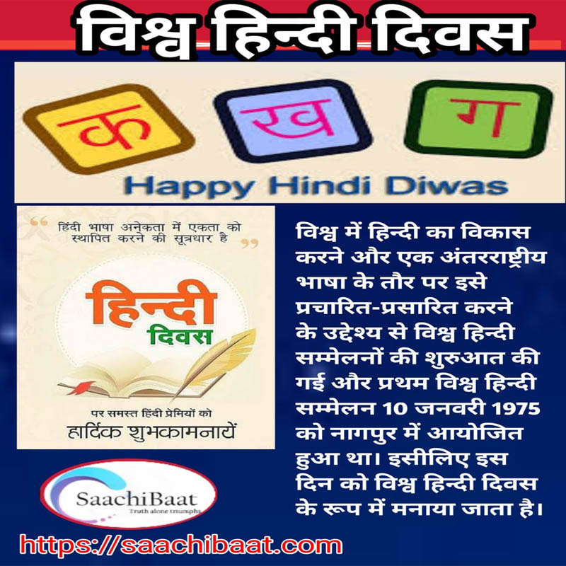 World Hindi Diwas 2022 1