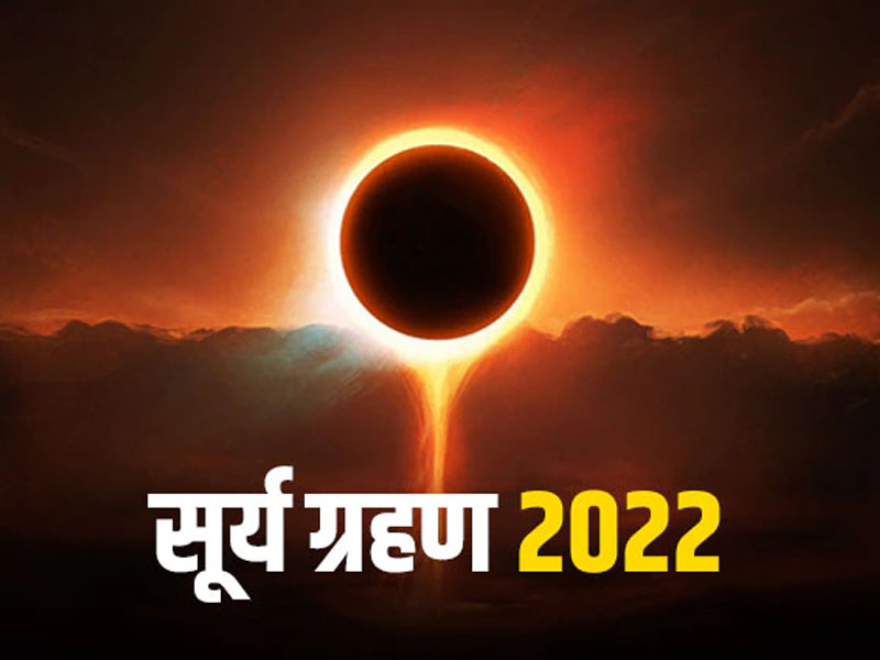 Surya Grahan 2022