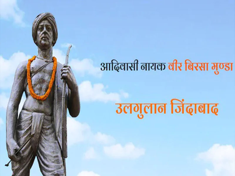 birsa munda jayanti