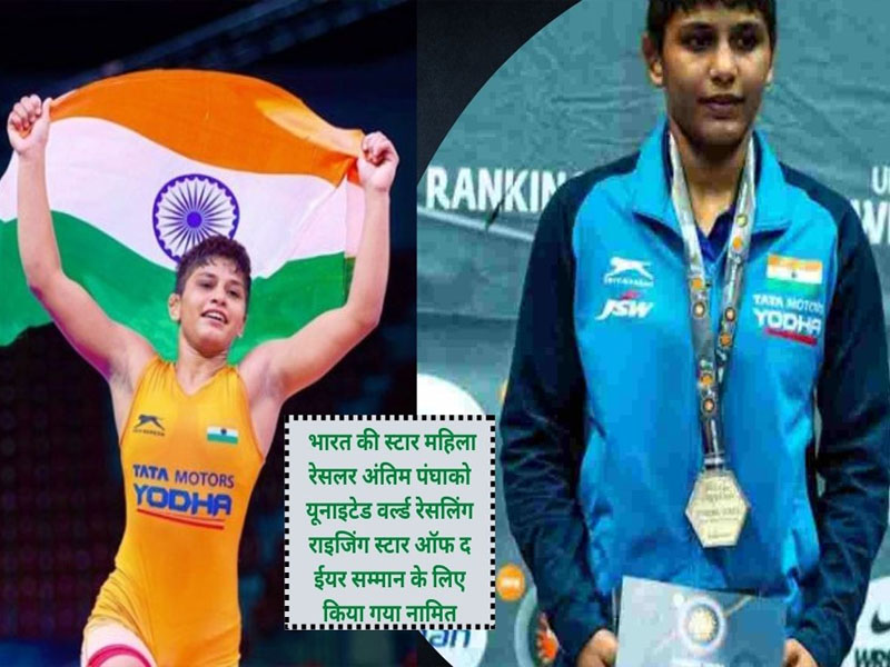 antim panghal nominated for united world wrestling rising star of the year