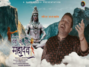 Shankar Mahadevans new single Devo ke Dev Mahadev pays tribute to lord Shiva