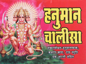 Hanuman Chalisa