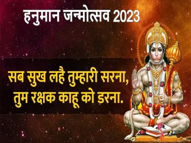 hanuman janmotsav 2023