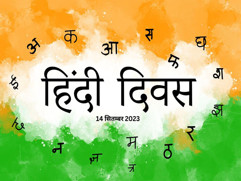 Hindi Diwas 2023