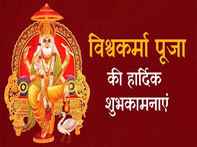 vishwakarma puja