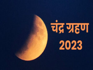 chandra grahan 2023