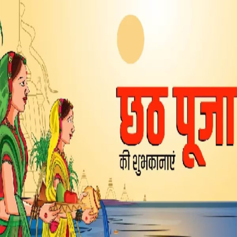 Chhath puja