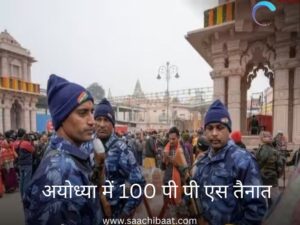 Ayodhya converted into cantonment 100 PPS