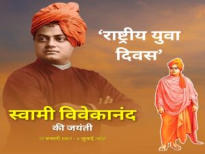 Swami Vivekanand Jayanti 2024