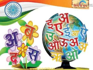 World Hindi Diwas 1