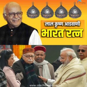 BJP leader LK Advani responded to the Bharat Ratna award