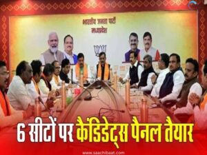 BJP made panel of candidates for 6 Lok Sabha seats Shivraj can contest elections from Chhindwara