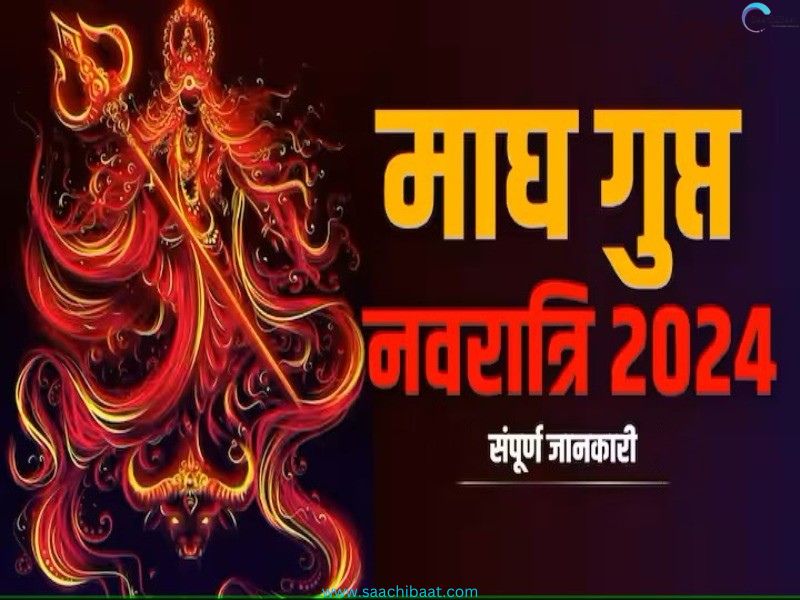 Magh Gupt Navratri 2024