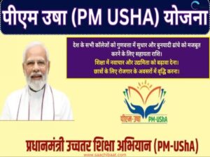 PM Usha Yojana