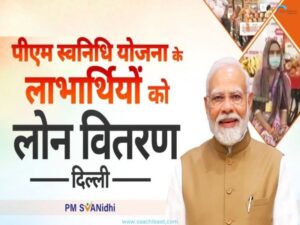PM Modi will address PM SVANidhi Beneficiaries