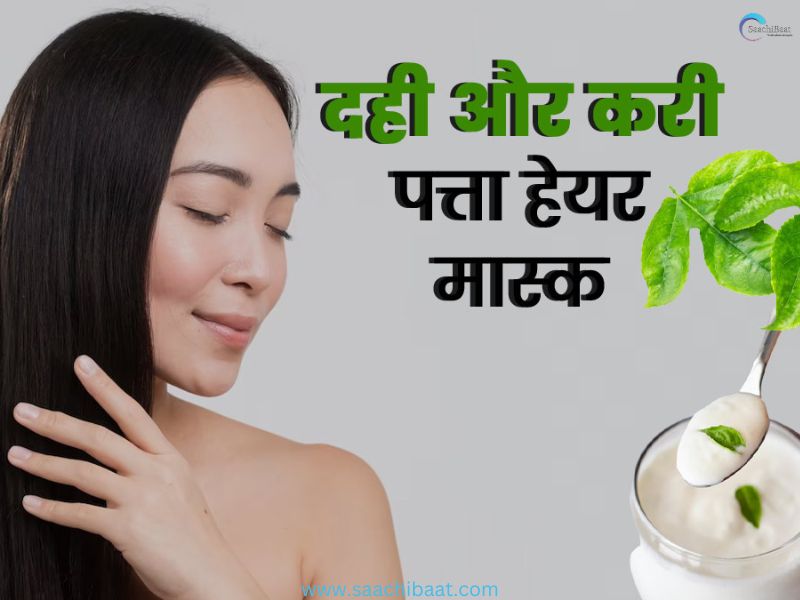 Curd and curry leaf hair mask