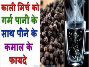 Drinking warm water with black pepper powder