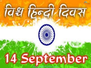 HINDI DIWAS