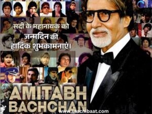 Big Bs 83rd birthday