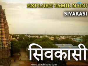 Sivakasi 2