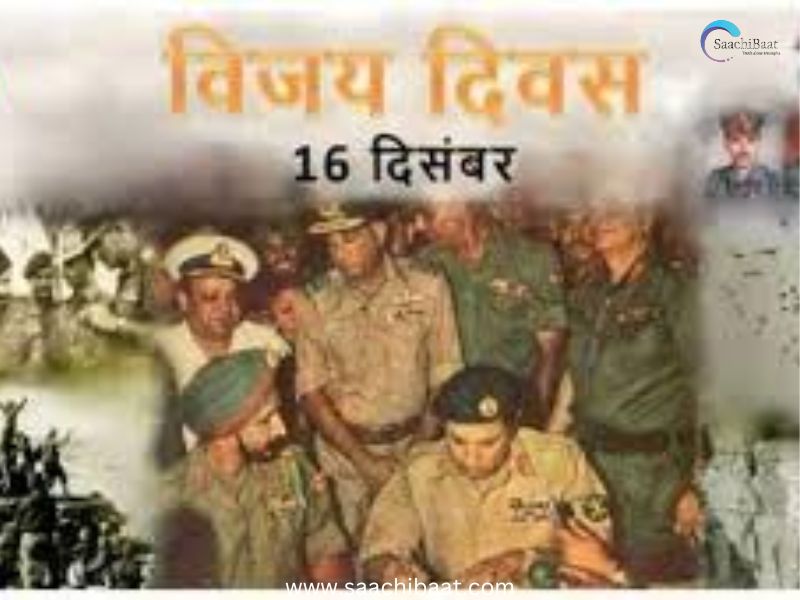 Vijay Diwas