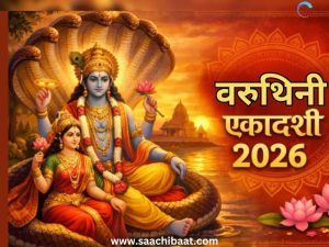 Vaishakh Krishna Ekadashi