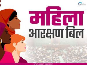 Womens Reservation Bill