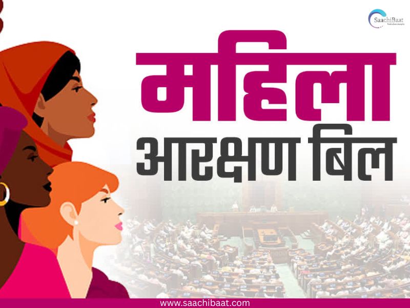 Womens Reservation Bill