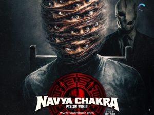 Navya Chakra