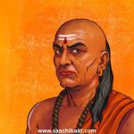 धन और सफलता चाहिए? चाणक्य नीति के इन 9 गुणों को अपनाने से बदल सकती है जिंदगी