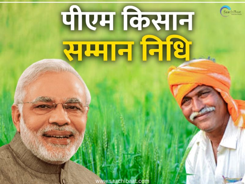 PM Kissan