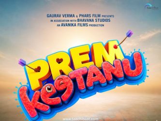 Prem Keetanu